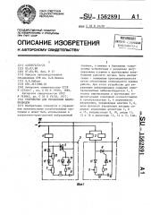 Устройство для управления виброприводом (патент 1562891)