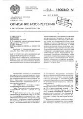 Устройство для дифференциально-термического анализа (патент 1800340)