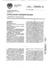 Устройство для пылегазоподавления при взрывных работах на уступах карьера (патент 1726752)