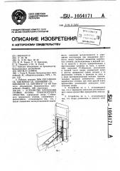 Устройство крепления стойки кузова транспортного средства (патент 1054171)