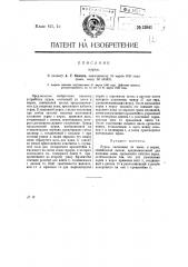 Пурка (патент 13841)