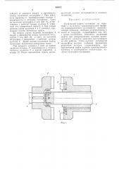 Кулачковая муфта (патент 490972)