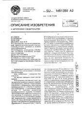 Электропривод постоянного тока с потенциальным моментом нагрузки (патент 1651350)