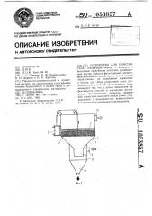 Устройство для очистки газа (патент 1053857)
