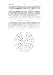 Радиотелескоп с автоматической регулировкой поверхности отражателя (патент 142702)