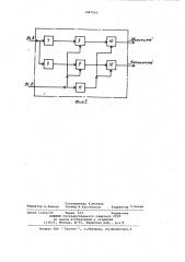 Устройство для автоматического ограничения перетоков мощности в многолучевой схеме энергосистемы (патент 1067563)