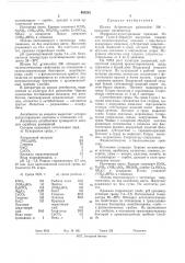 Штамм 306 продуцент антибиотика (патент 484252)