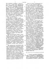 Способ получения метилового эфира 3,6-диметил-2,4- дигидроксибензойной кислоты (патент 1442518)