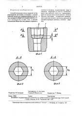 Способ получения полых изделий (патент 1697975)