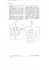 Электромашинный усилитель (патент 75473)