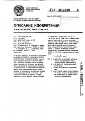 Способ установки верхних салазок суппорта для обработки конических поверхностей (патент 1042889)