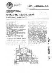 Конусная эксцентриковая дробилка (патент 1533755)