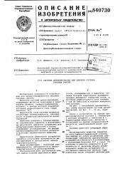 Система детектирования для ана-лиза coctaba газовых смесей (патент 840730)
