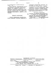 Способ определения величины анизэйконии (патент 904698)