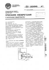 Устройство для смены шарошечных долот (патент 1454949)