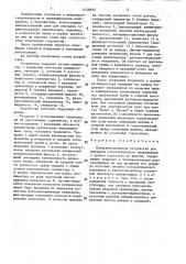 Поляриметрическое устройство для передачи горизонтального направления с одного горизонта на другой (патент 1448825)