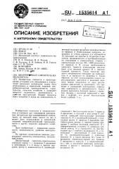Двухроторный смеситель-измельчитель (патент 1535614)