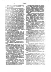 Траверса опоры линии электропередачи (патент 1733607)