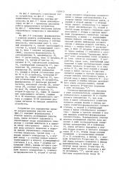 Способ определения времени распространения упругих волн и устройство для его осуществления (патент 1509775)