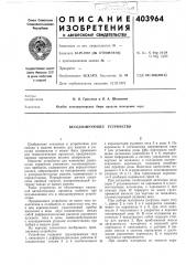 Весодозирующее устройство (патент 403964)
