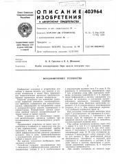 Весодозирующее устройство (патент 403964)