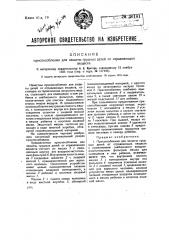 Приспособление для защиты грудных детей от отравляющих веществ (патент 36181)