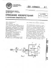 Привод ножа режущего аппарата (патент 1496681)