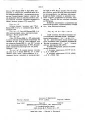 Способ получения биостойкого вящущего (патент 605817)