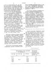 Способ получения обожженных окатышей (патент 1574657)