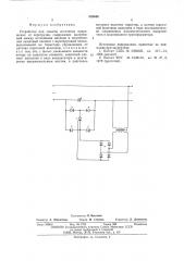 Устройство для защиты источника напряжения от перегрузки (патент 535646)