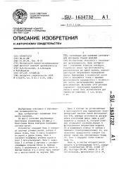 Устройство для контроля структурной неровноты тканых изделий (патент 1634732)