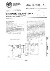 Устройство для защиты генератора от асинхронного хода (патент 1319145)