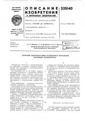 Библио-тенд (патент 335140)
