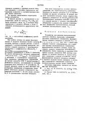 Устройство для решения неопределенной системы линейных уравнений (патент 523421)