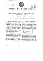 Способ получения зубной пасты из углекислой магнезии и углекислого кальция (патент 15563)