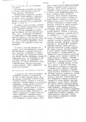 Устройство для учета пассажиров (патент 1270782)