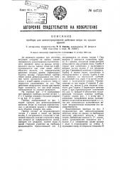 Прибор для демонстрирования действия ветра на крыше зданий (патент 44721)