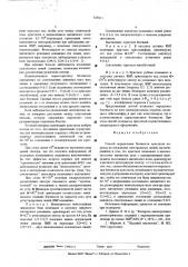 Способ определения блочности кристалла корунда (патент 529411)