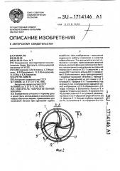 Смеситель набрызгбетонной машины (патент 1714146)