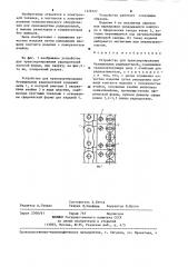 Устройство для транспортирования безвыводных радиодеталей плоской формы (патент 1228327)