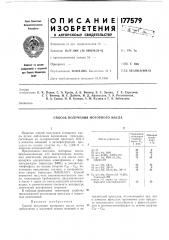 Способ получения моторного л^асла (патент 177579)