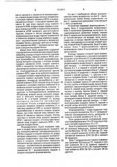 Устройство для психологических исследований (патент 1718811)