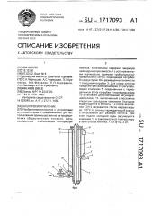 Электрокипятильник (патент 1717093)
