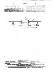Устройство для отработки боевых ударов (патент 1736529)