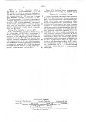 Способ получения пищевого стирилбензопирилиевого красителя (патент 457711)