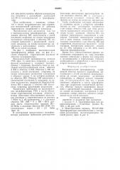 Высоковольтный трансформатор (патент 694903)