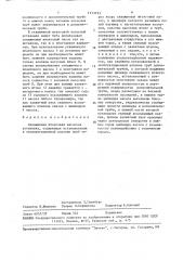 Скважинная штанговая насосная установка (патент 1513193)