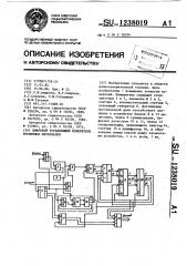 Цифровой усредняющий измеритель временных интервалов (патент 1238019)