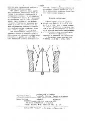 Рабочий орган конусной дробилки (патент 912267)