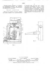 Вертикальная шаровая мельница (патент 332857)